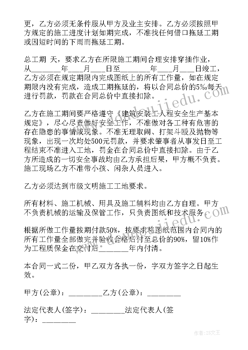 2023年工地合同丢了办(模板6篇)