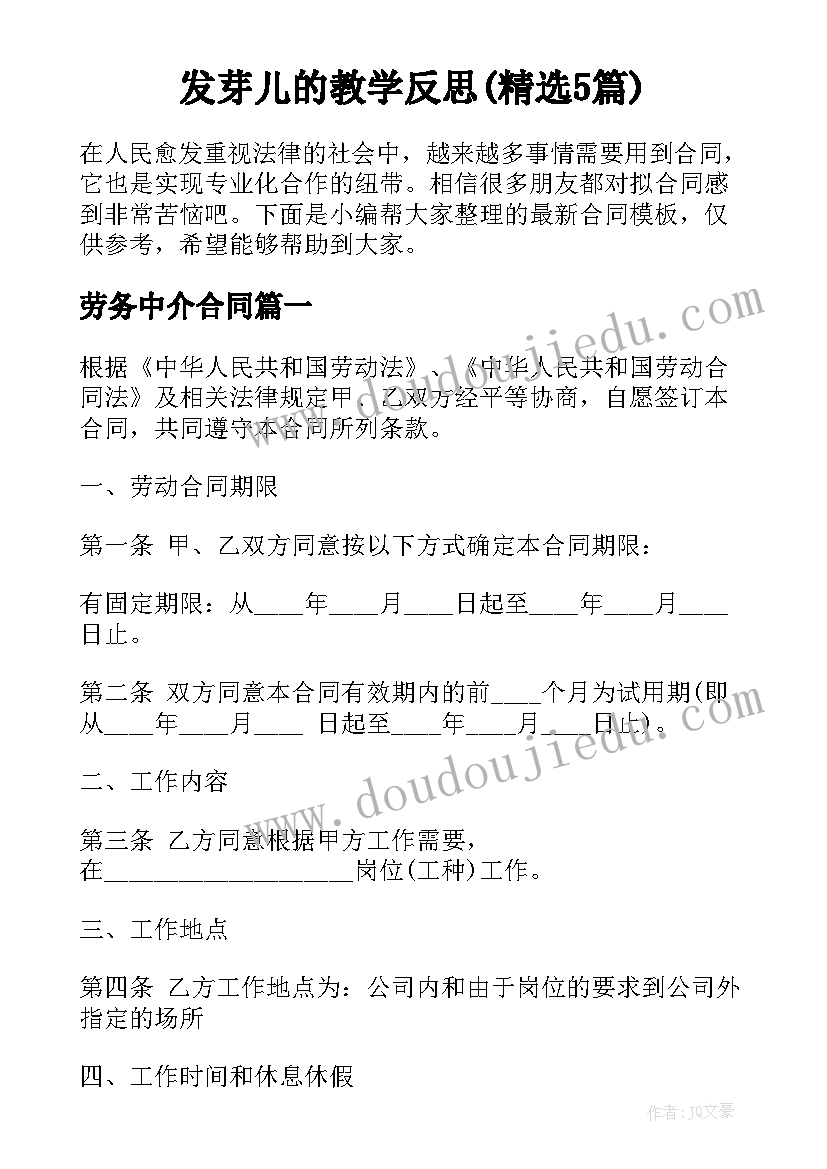 发芽儿的教学反思(精选5篇)