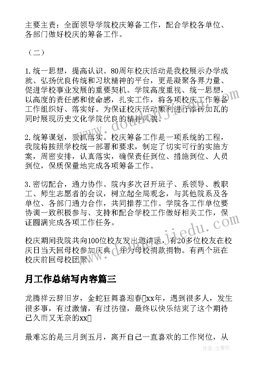 最新月工作总结写内容(汇总7篇)