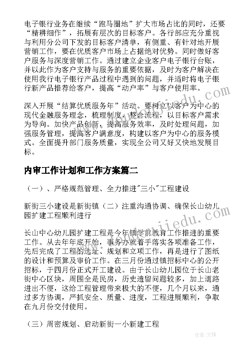 内审工作计划和工作方案 下半年工作计划(通用9篇)