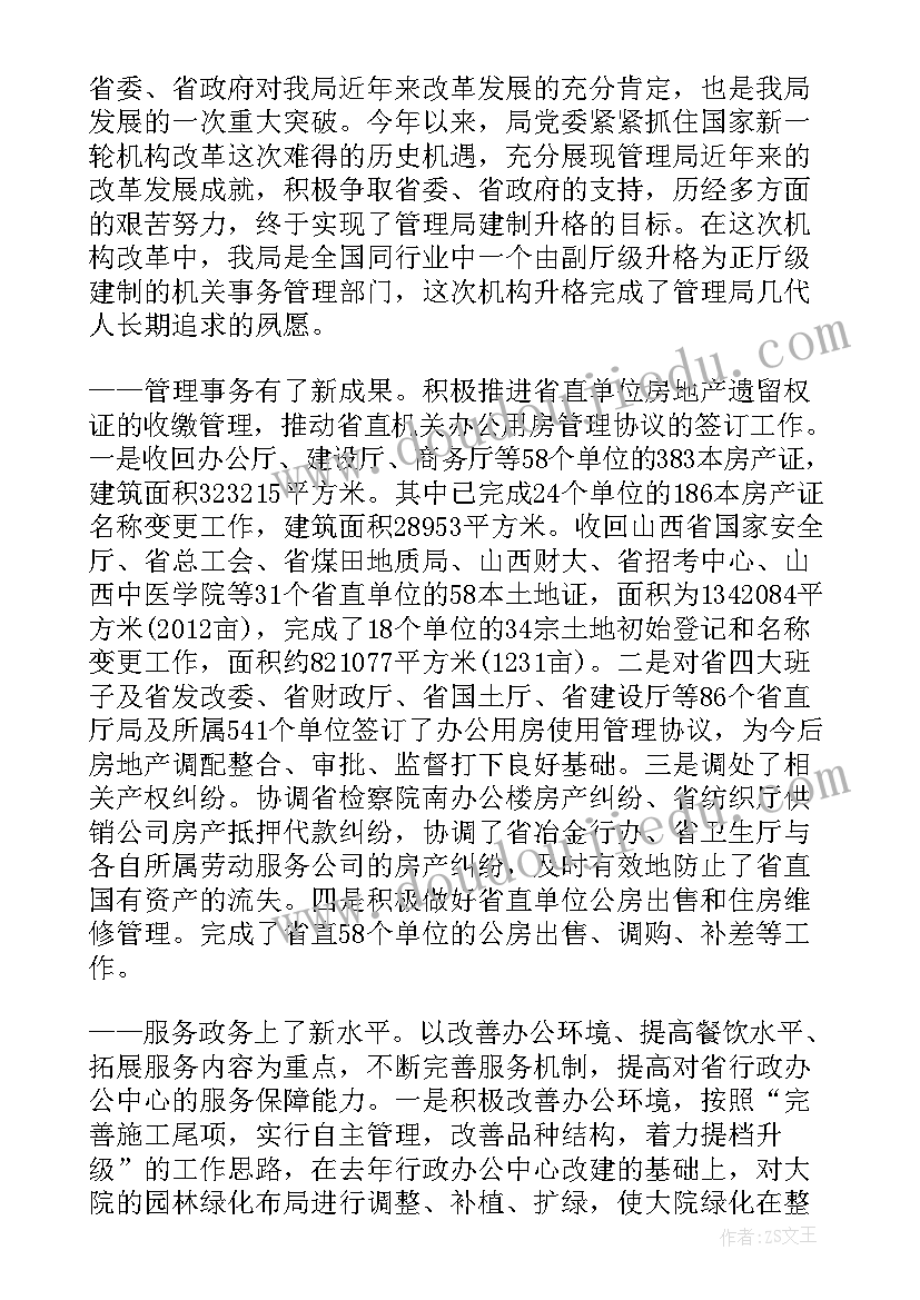 2023年机关后勤保障方案(优质6篇)