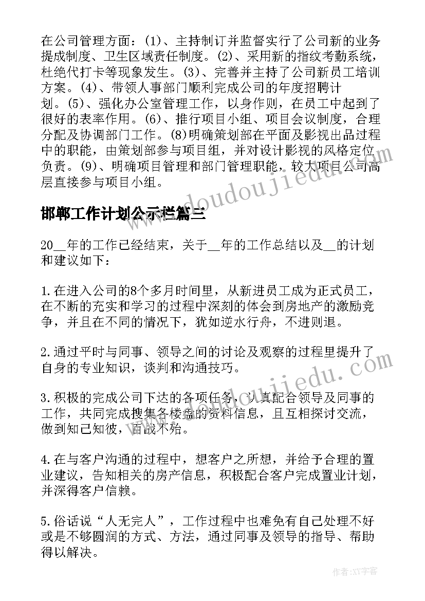 邯郸工作计划公示栏(优质5篇)