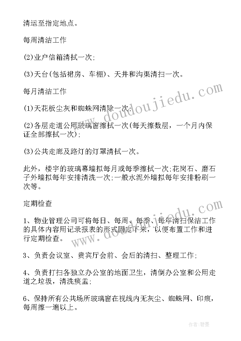 最新保洁项目工作总结和计划(模板8篇)