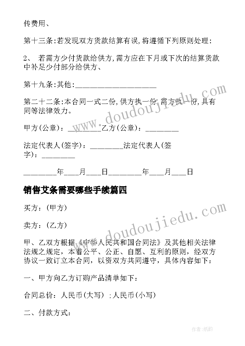 销售艾条需要哪些手续 桥架购销合同(优秀5篇)