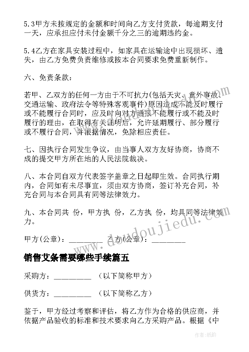 销售艾条需要哪些手续 桥架购销合同(优秀5篇)