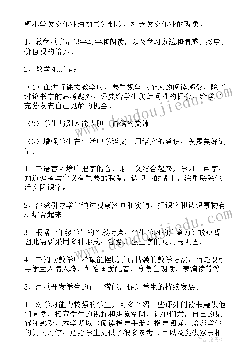 2023年小学语文老师新年工作计划(优秀8篇)