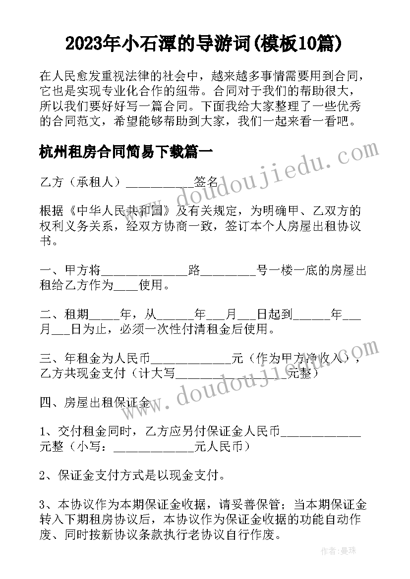 2023年小石潭的导游词(模板10篇)