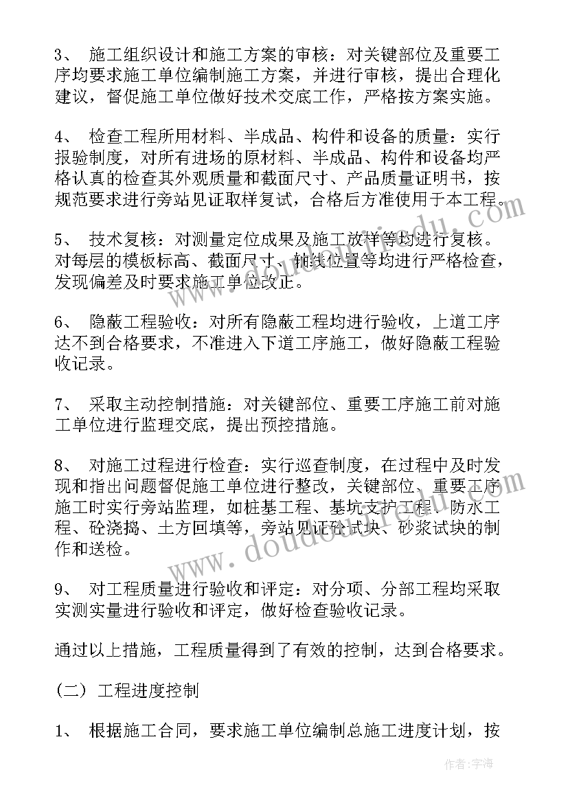 2023年监理年终总结及明年计划 监理工作计划(优质9篇)