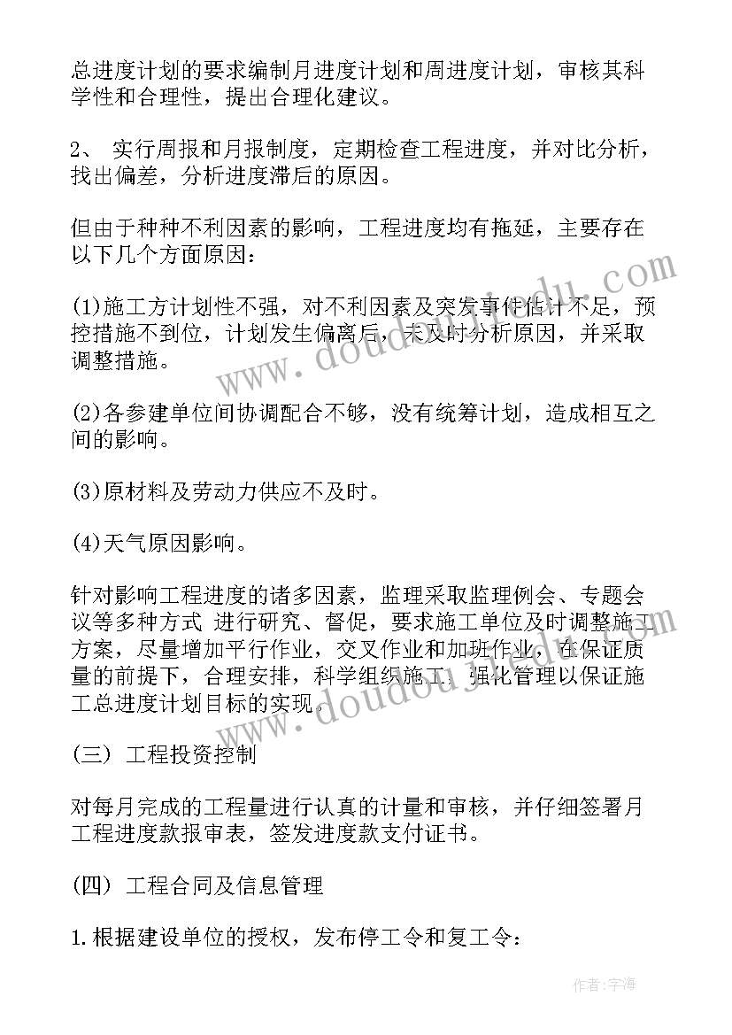 2023年监理年终总结及明年计划 监理工作计划(优质9篇)