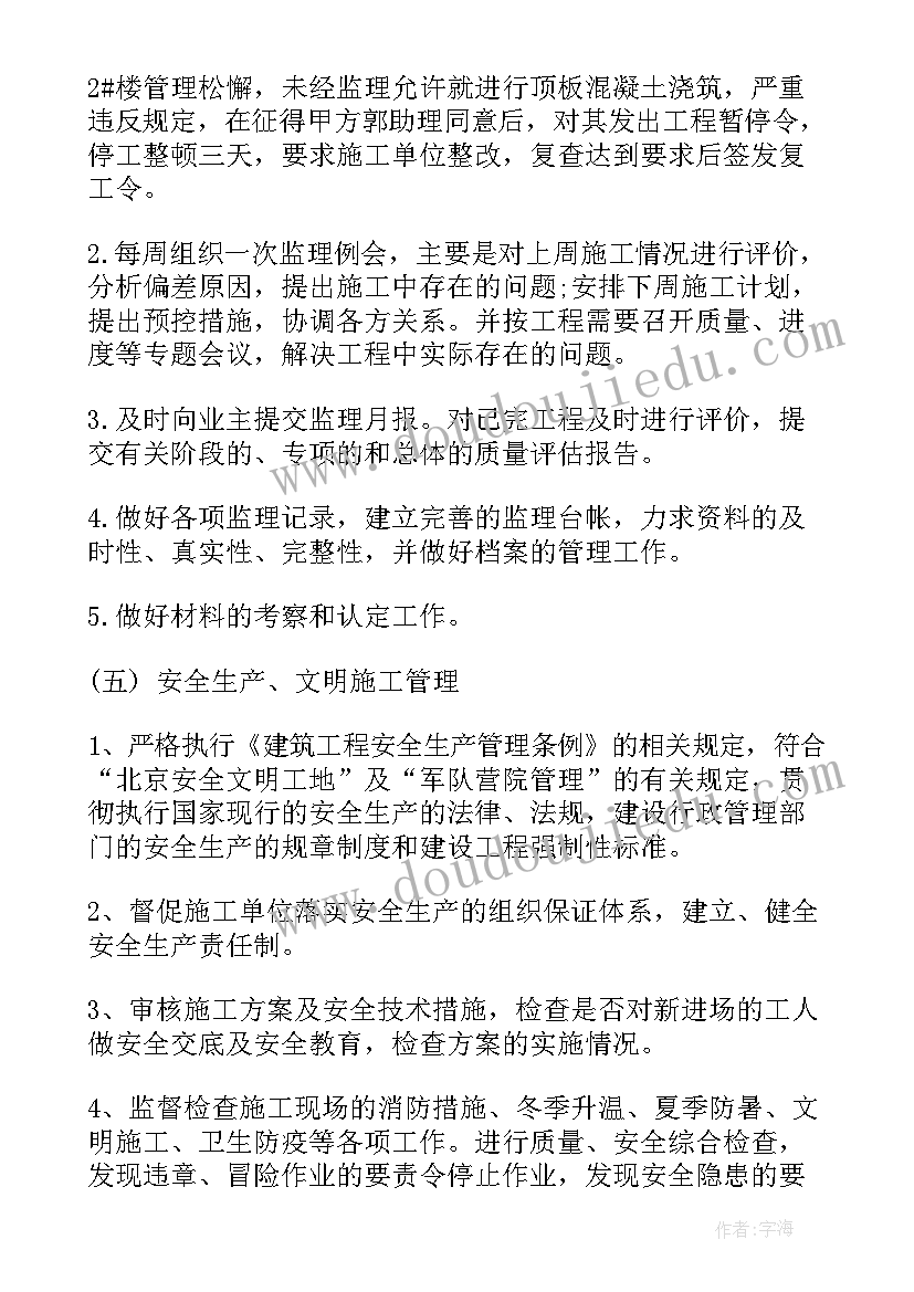 2023年监理年终总结及明年计划 监理工作计划(优质9篇)