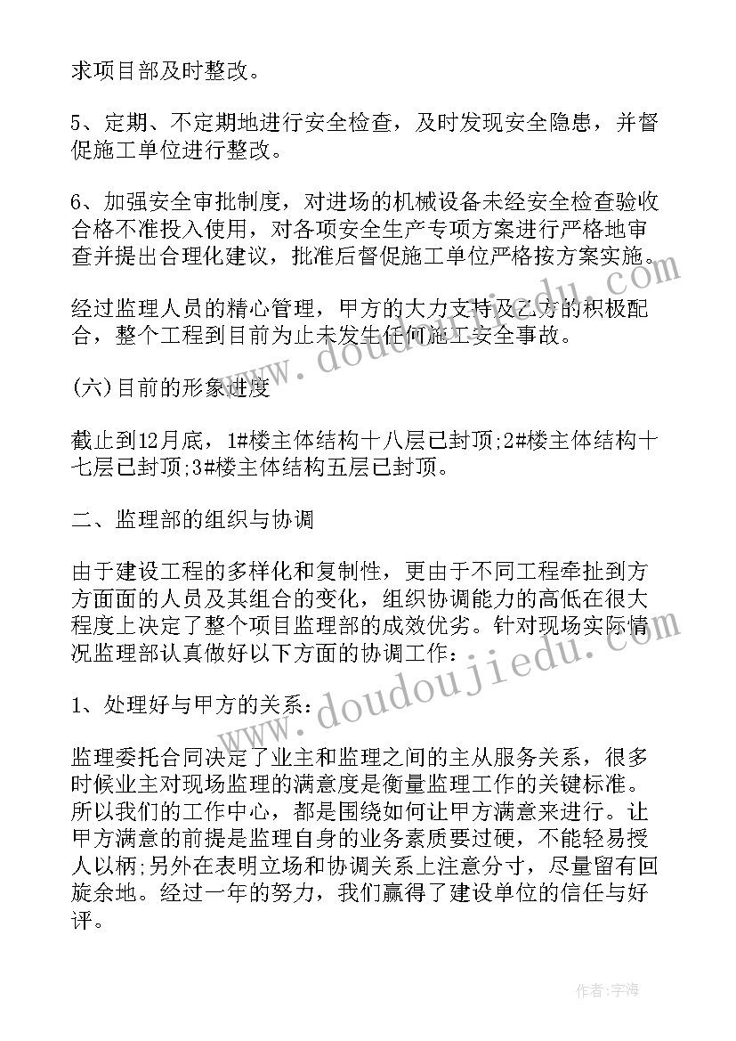 2023年监理年终总结及明年计划 监理工作计划(优质9篇)