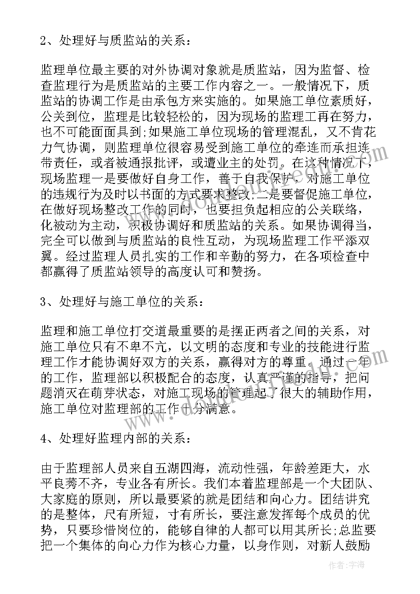 2023年监理年终总结及明年计划 监理工作计划(优质9篇)