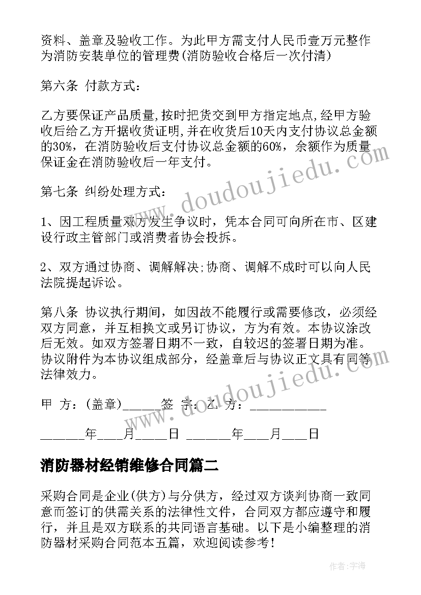 消防器材经销维修合同(通用7篇)