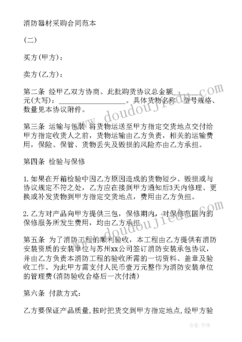 消防器材经销维修合同(通用7篇)