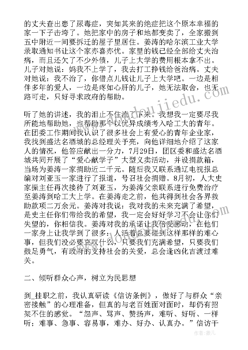 信访锻炼工作总结报告 信访局挂职锻炼年终工作总结(精选5篇)