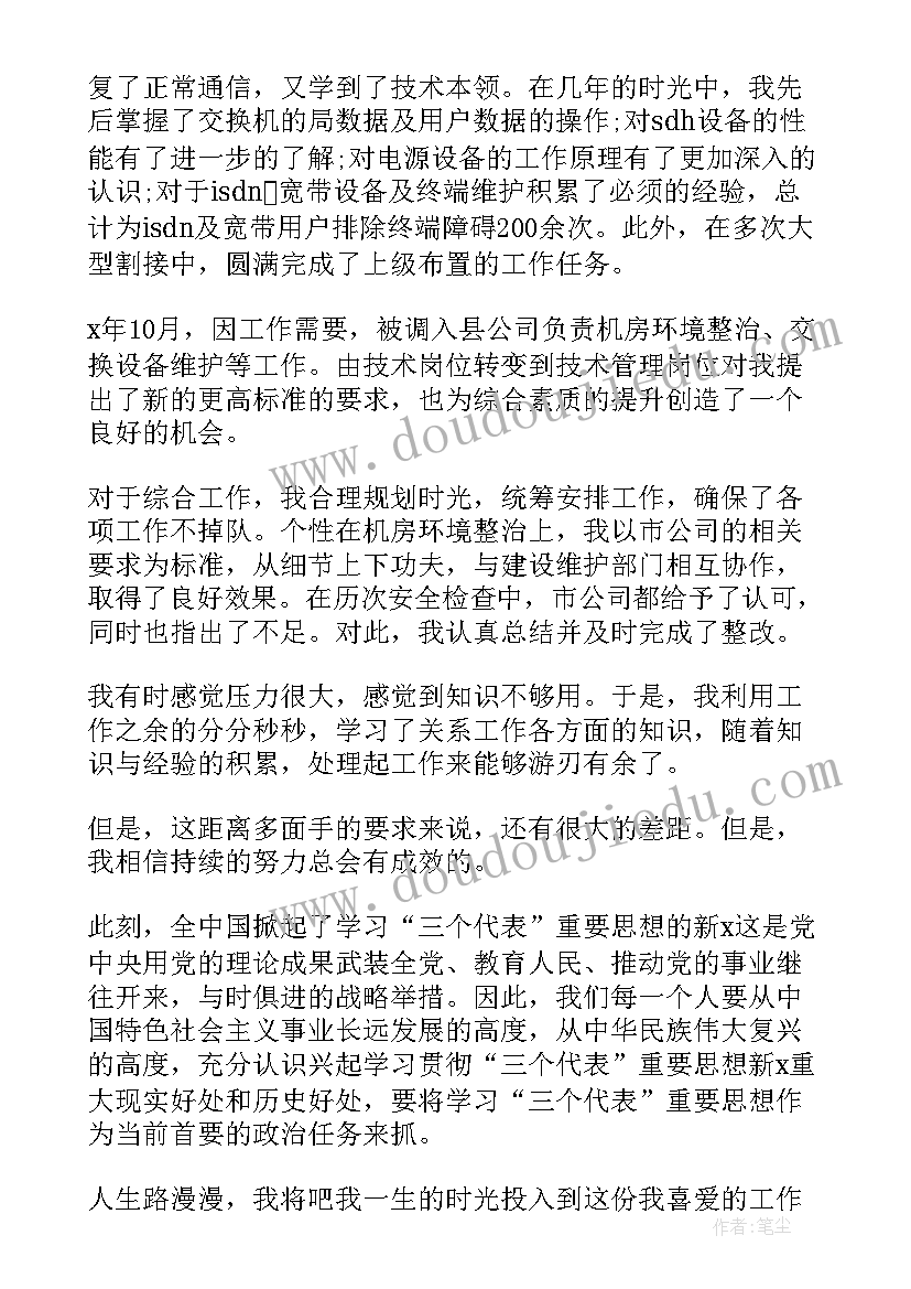 最新转炉技术员年终工作总结(通用10篇)