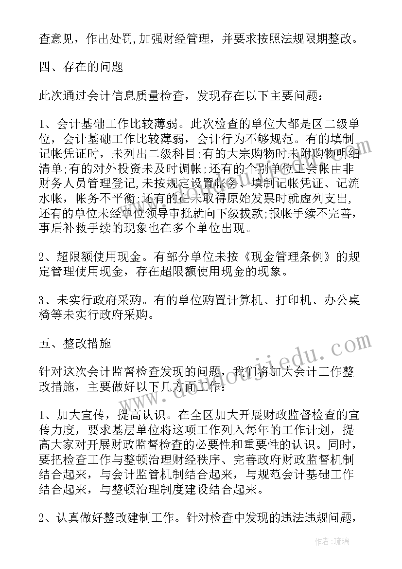 2023年网吧监督员个人工作总结 财政监督工作计划(精选6篇)