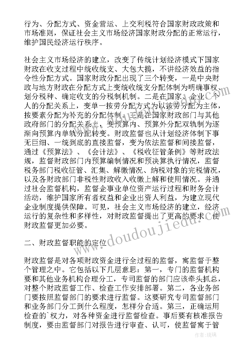 2023年网吧监督员个人工作总结 财政监督工作计划(精选6篇)