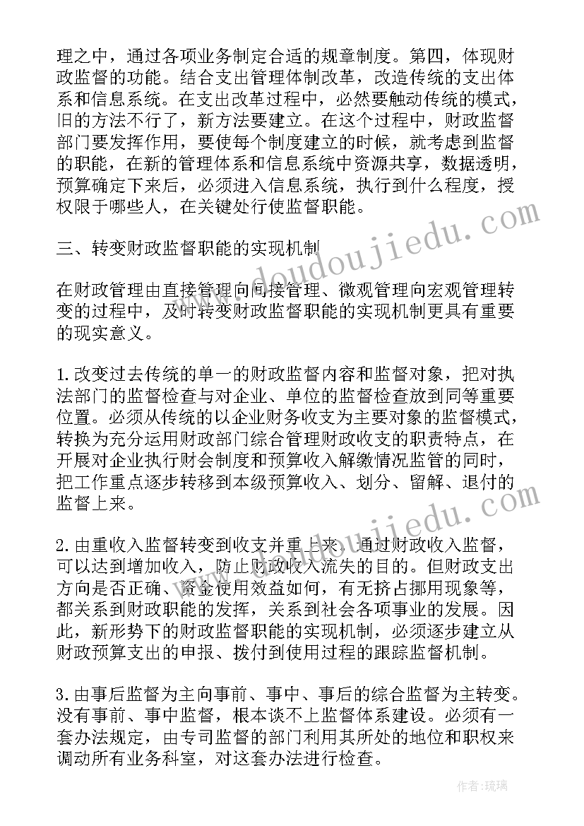 2023年网吧监督员个人工作总结 财政监督工作计划(精选6篇)