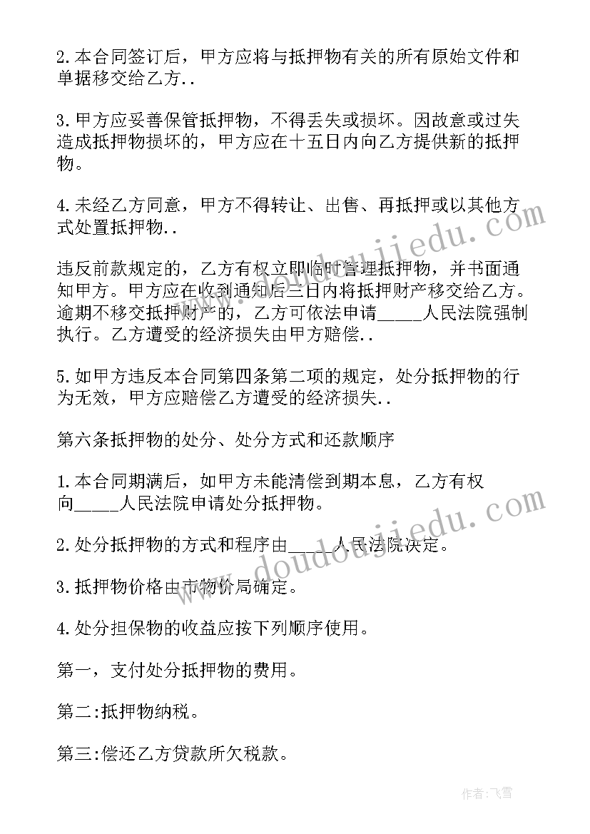 最新抵押车合同简易版 抵押车购买合同下载共(通用6篇)