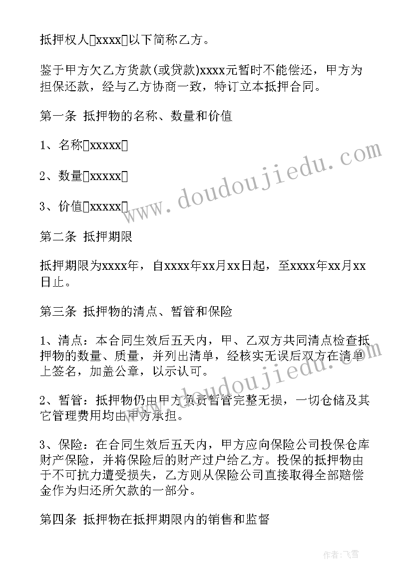 最新抵押车合同简易版 抵押车购买合同下载共(通用6篇)