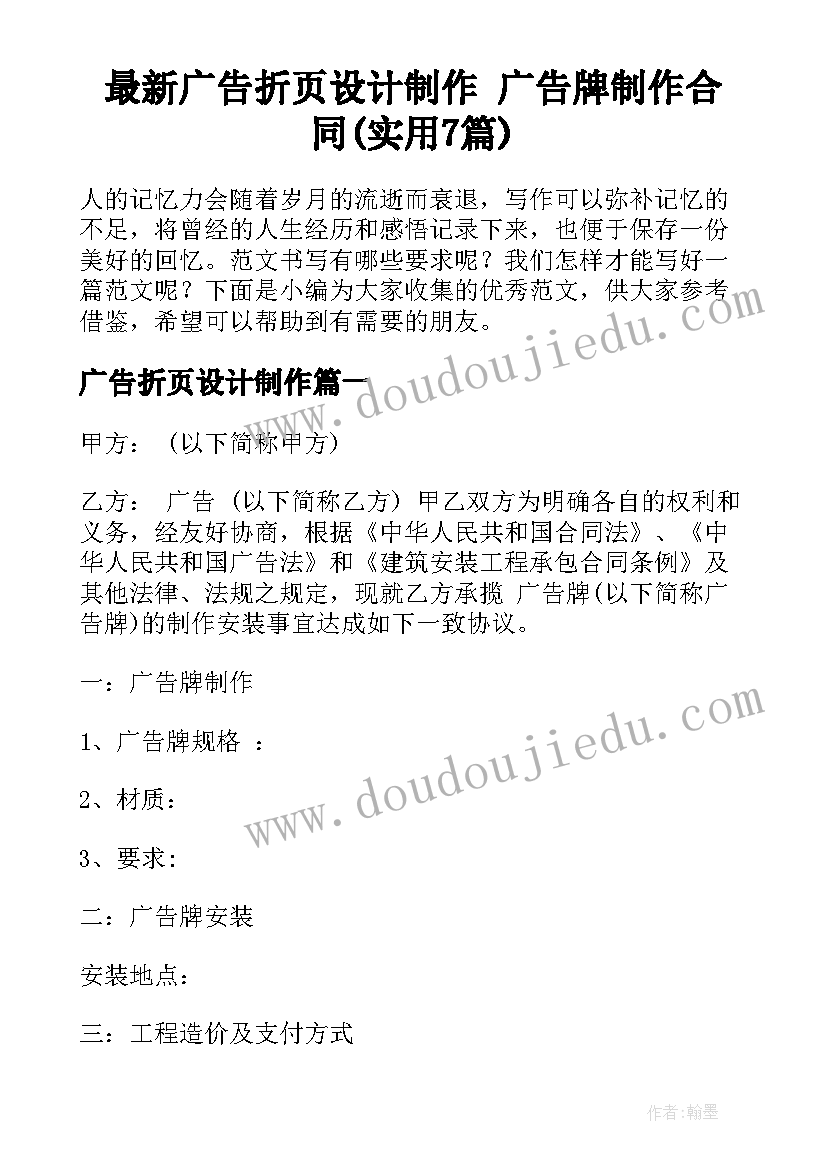 最新广告折页设计制作 广告牌制作合同(实用7篇)