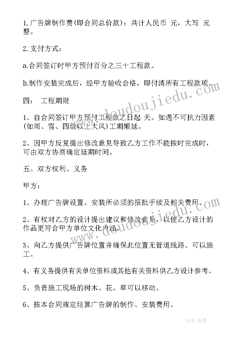 最新广告折页设计制作 广告牌制作合同(实用7篇)