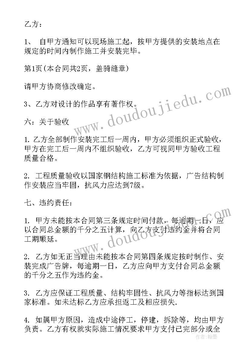 最新广告折页设计制作 广告牌制作合同(实用7篇)