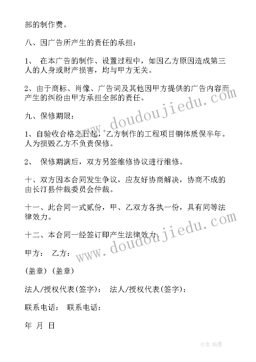 最新广告折页设计制作 广告牌制作合同(实用7篇)