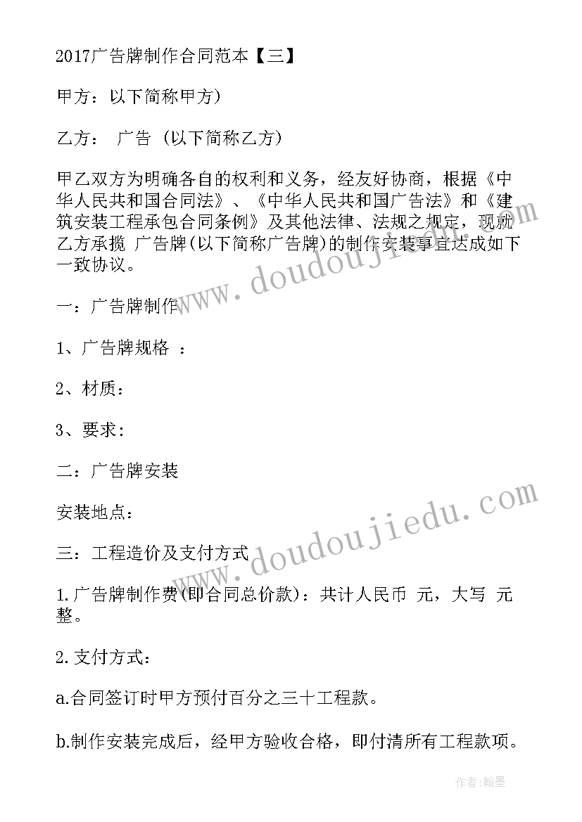 最新广告折页设计制作 广告牌制作合同(实用7篇)