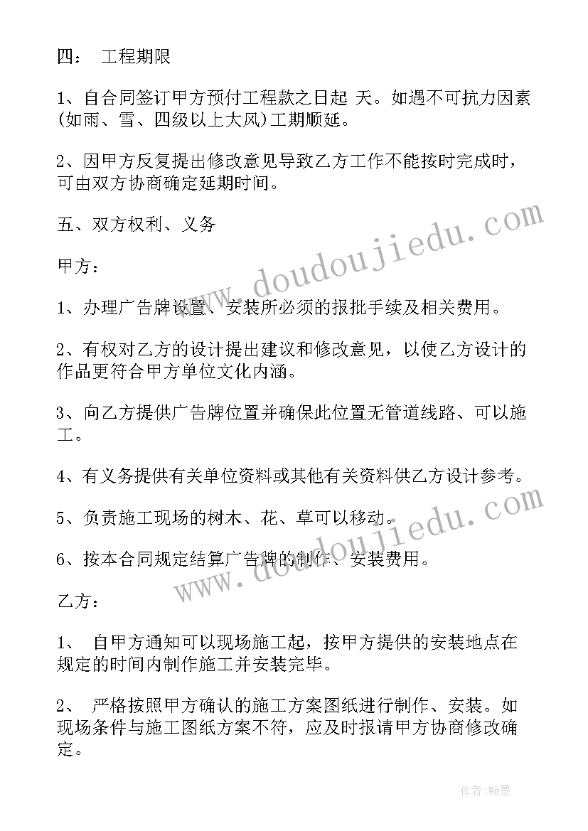 最新广告折页设计制作 广告牌制作合同(实用7篇)