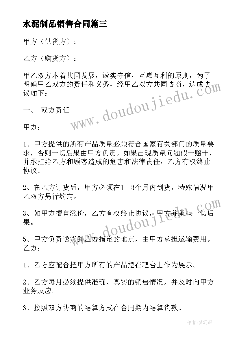 水泥制品销售合同(模板6篇)