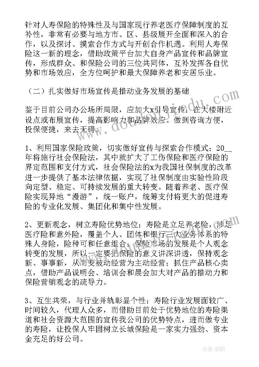 最新保险社区门店工作计划(优秀5篇)