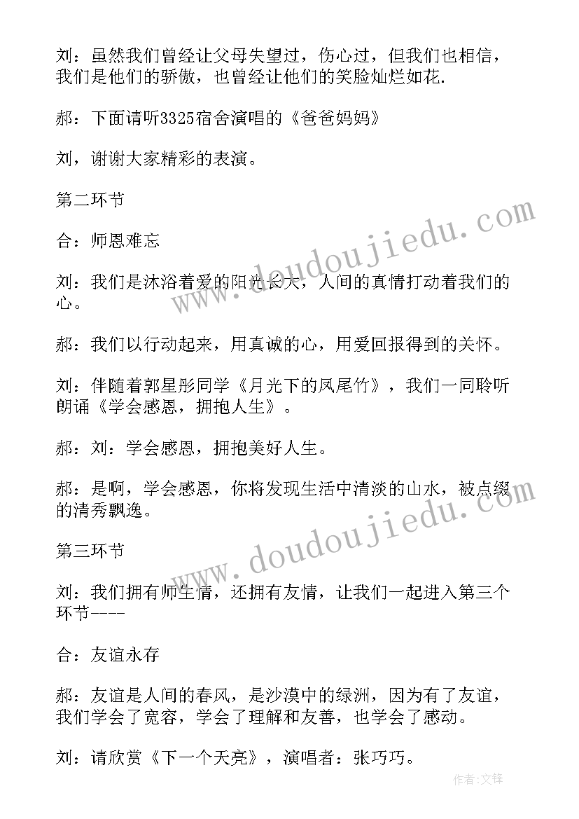 最新助人为乐班会的开场白 感恩班会主持人台词(优秀5篇)