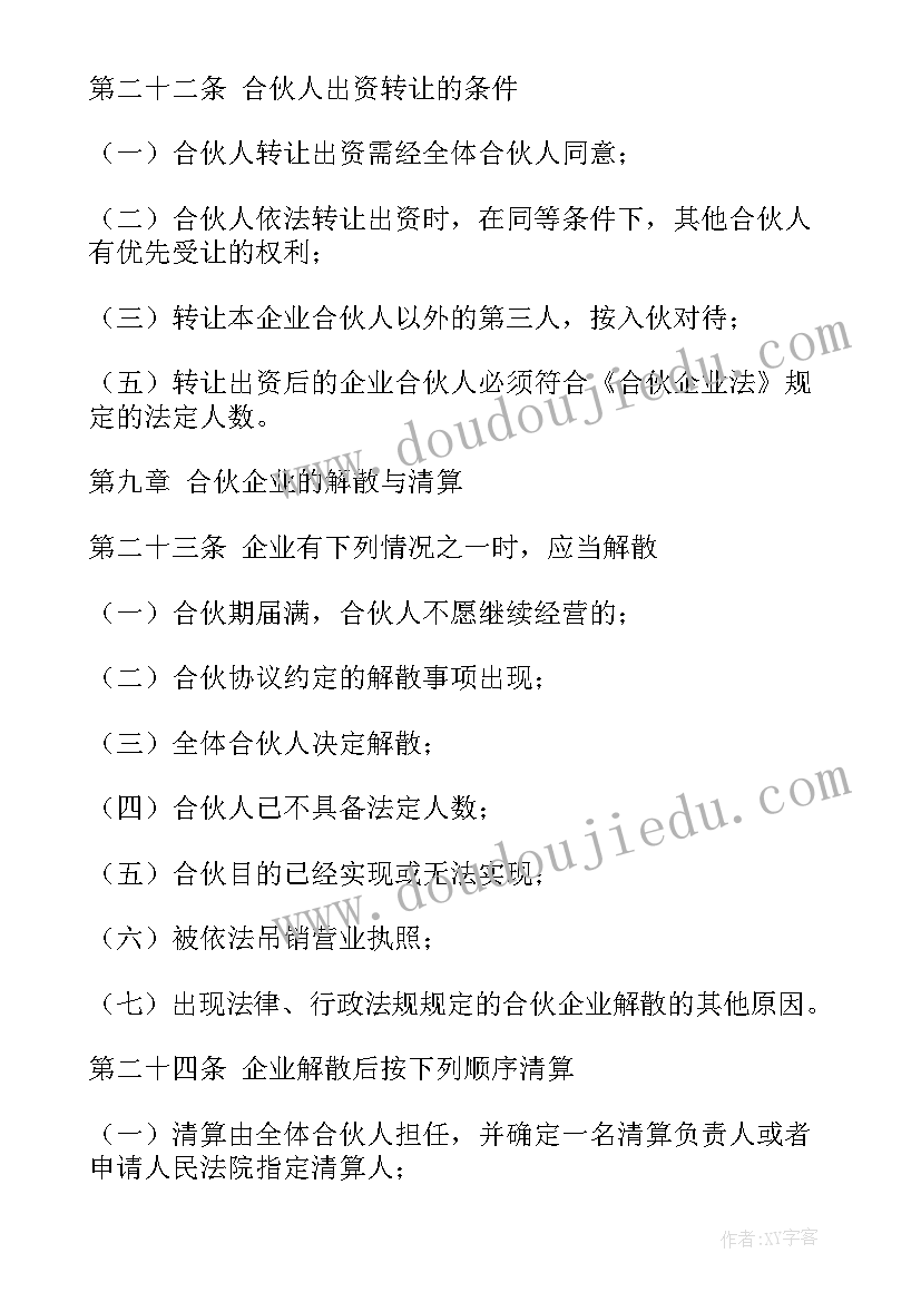 最新渔船合伙协议(大全9篇)