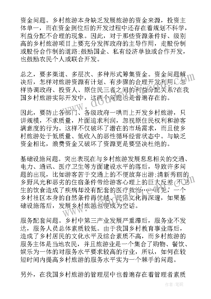 乡村工作总结及工作计划(模板9篇)