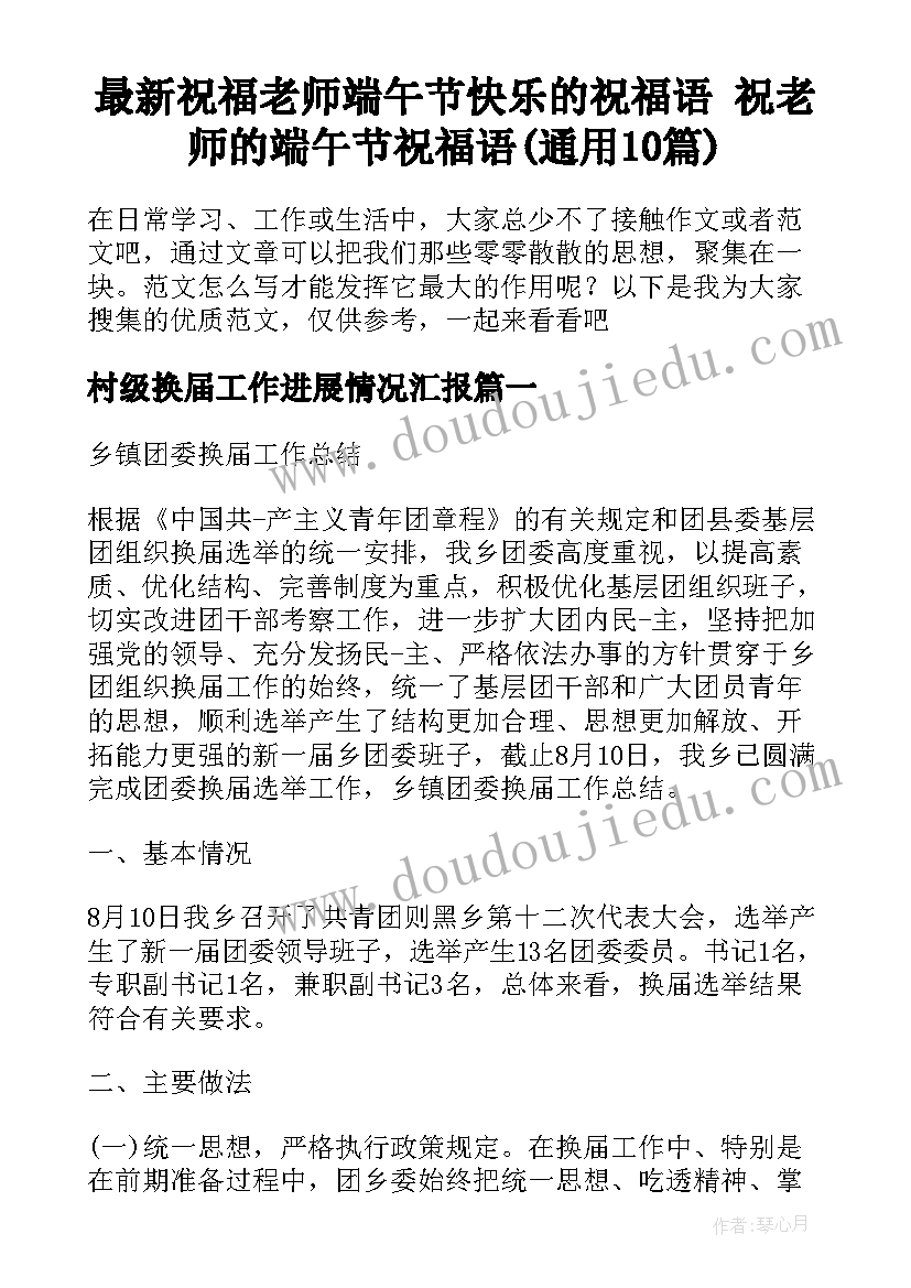 最新祝福老师端午节快乐的祝福语 祝老师的端午节祝福语(通用10篇)