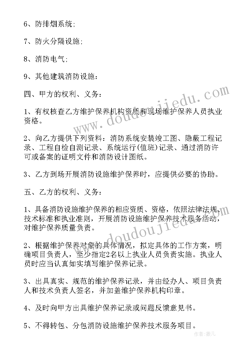 2023年维护保养合同封面 厂区维护保养合同优选(精选5篇)