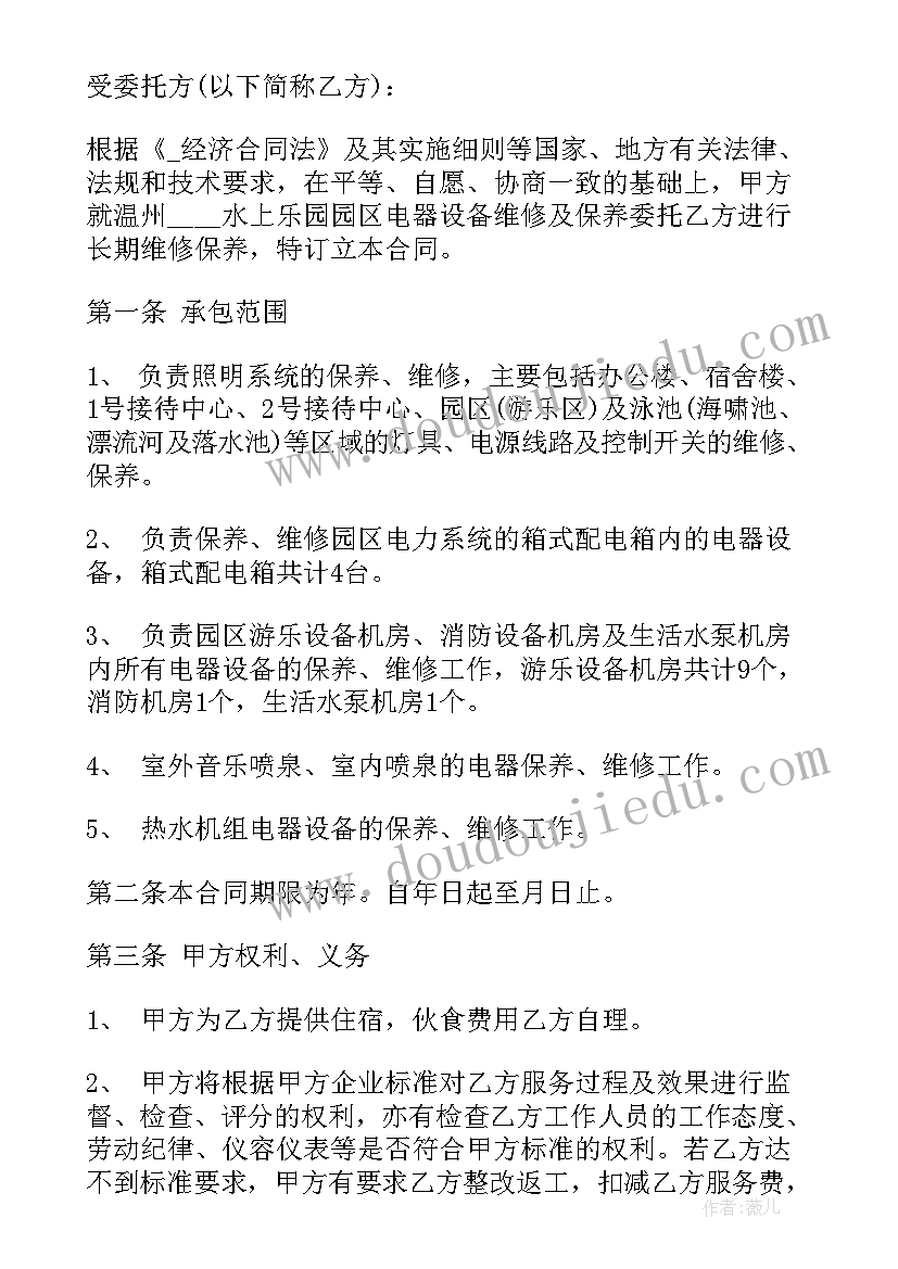 2023年维护保养合同封面 厂区维护保养合同优选(精选5篇)