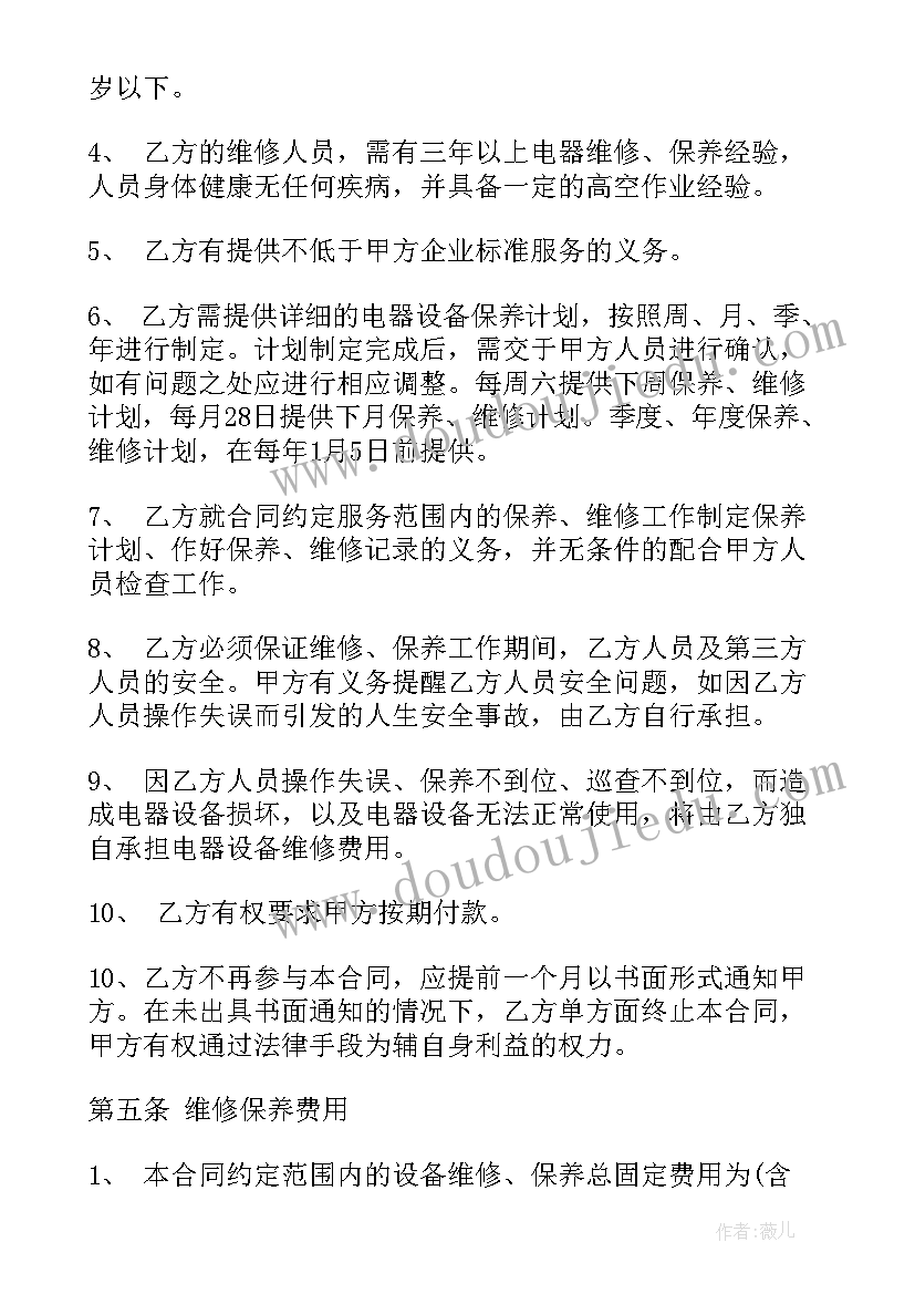 2023年维护保养合同封面 厂区维护保养合同优选(精选5篇)