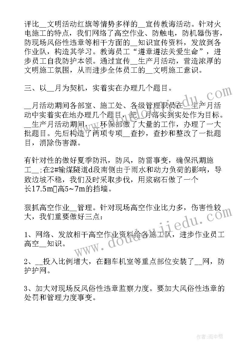 最新自我总结以及工作总结 月度工作总结以及计划(优质8篇)