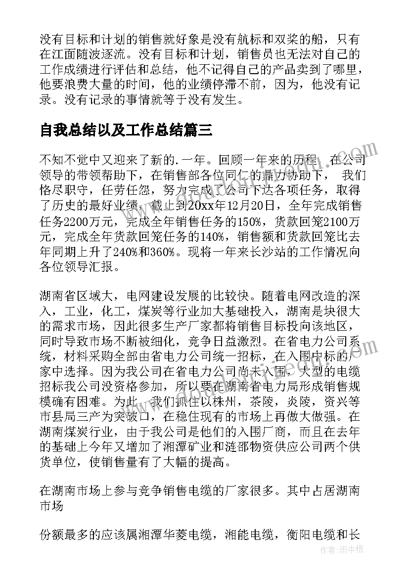 最新自我总结以及工作总结 月度工作总结以及计划(优质8篇)