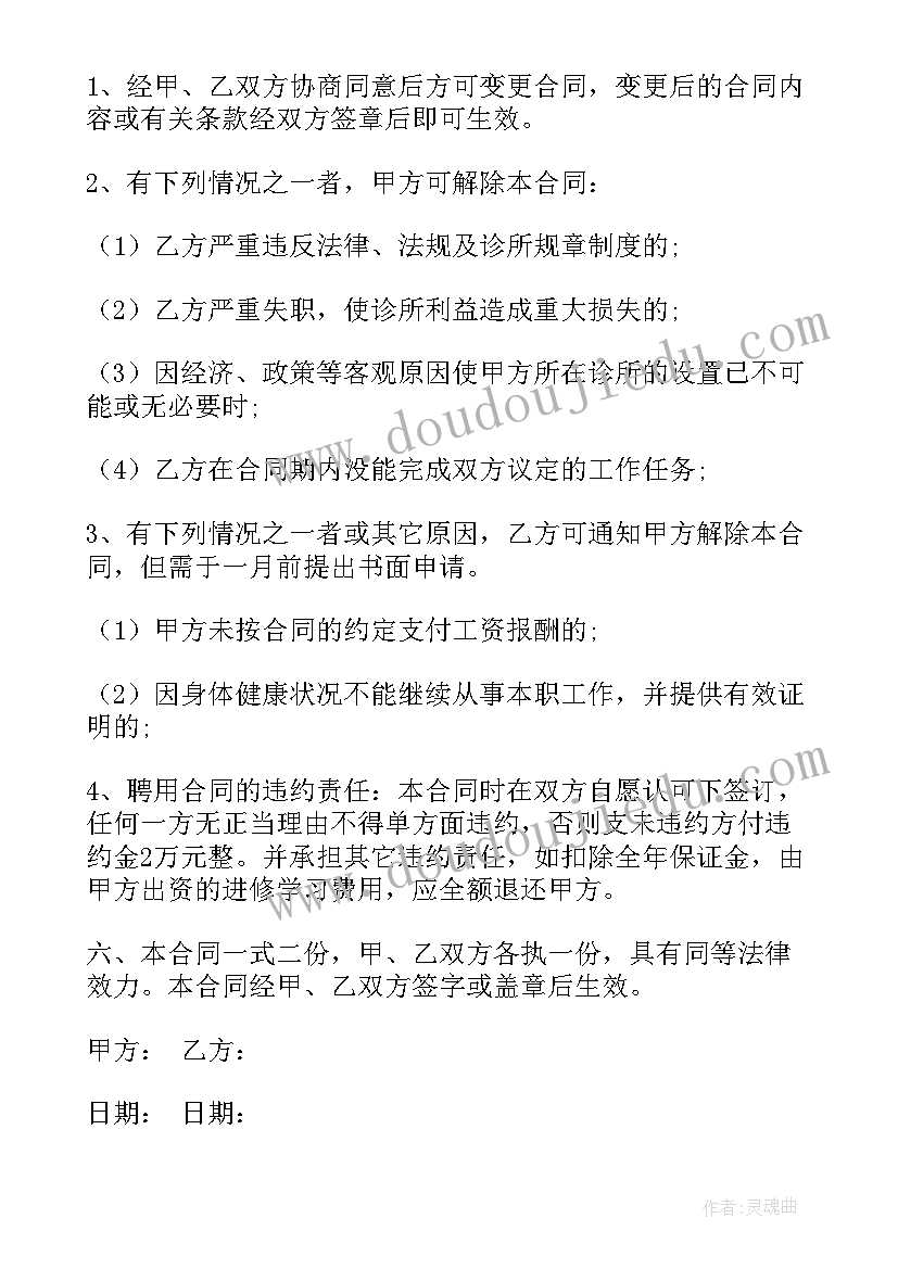 诊所许可证租赁合同(模板8篇)