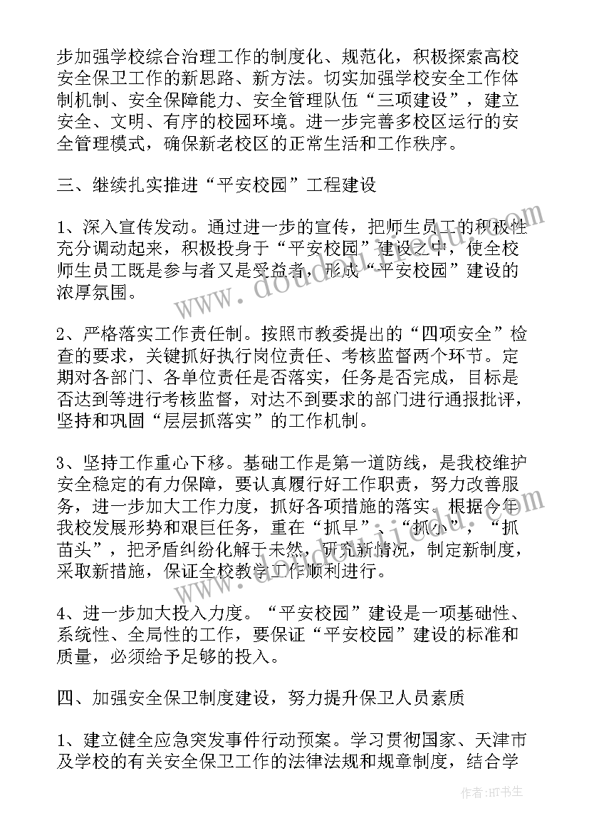 最新班主任工作会议内容摘要 班主任工作会议讲话稿(大全10篇)