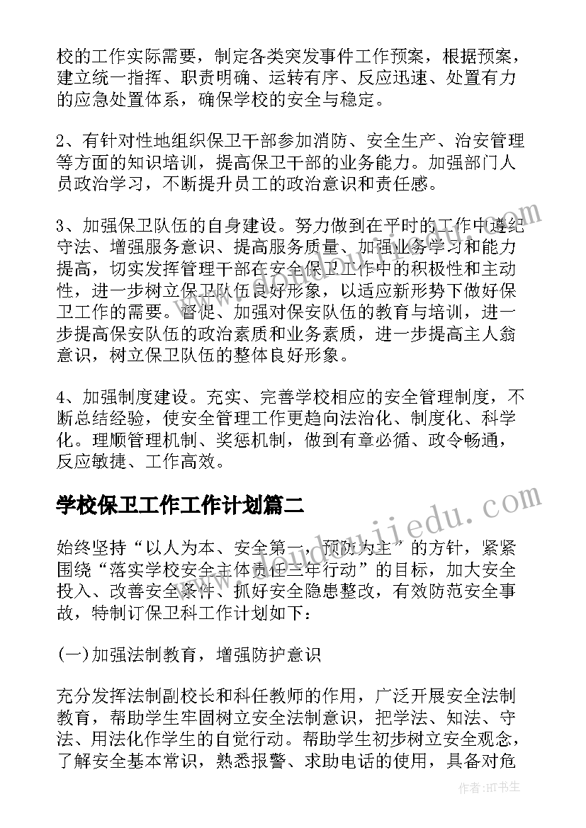 最新班主任工作会议内容摘要 班主任工作会议讲话稿(大全10篇)