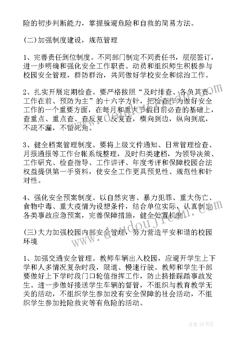 最新班主任工作会议内容摘要 班主任工作会议讲话稿(大全10篇)