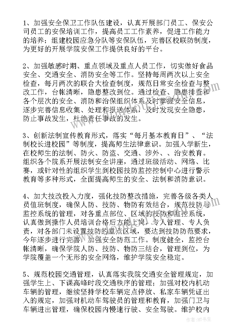 最新班主任工作会议内容摘要 班主任工作会议讲话稿(大全10篇)