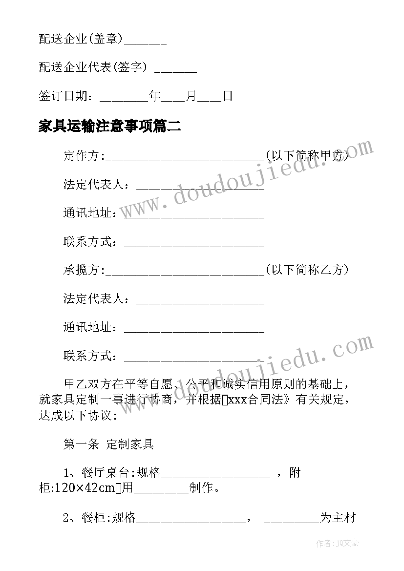 2023年家具运输注意事项 武清家具运输合同(汇总7篇)