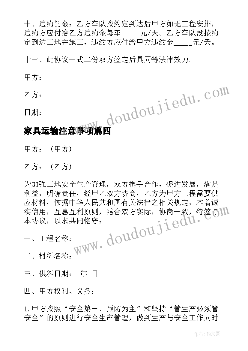 2023年家具运输注意事项 武清家具运输合同(汇总7篇)