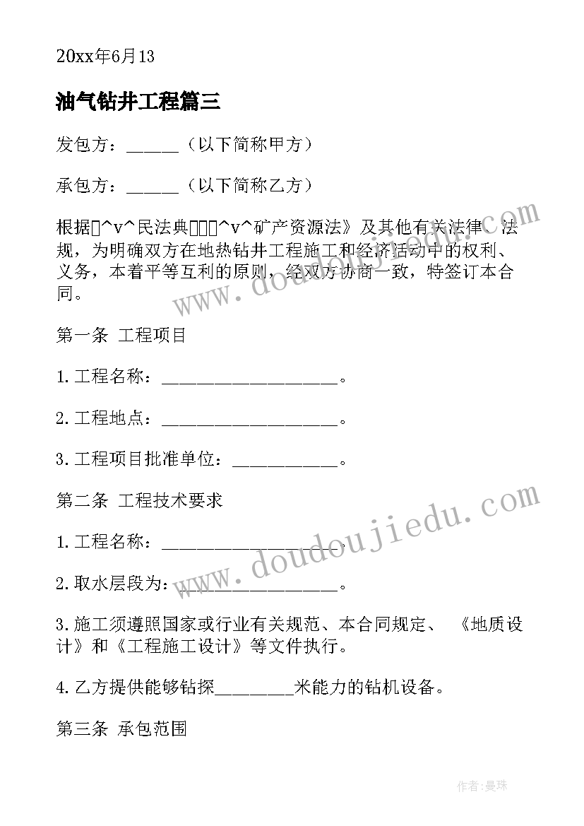 油气钻井工程 钻井取水工程承包合同优选(通用5篇)